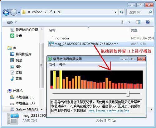 微信amr文件打开的方法