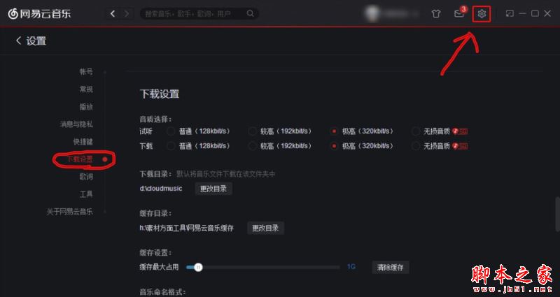 网易云音乐版权受限无法下载怎么办?