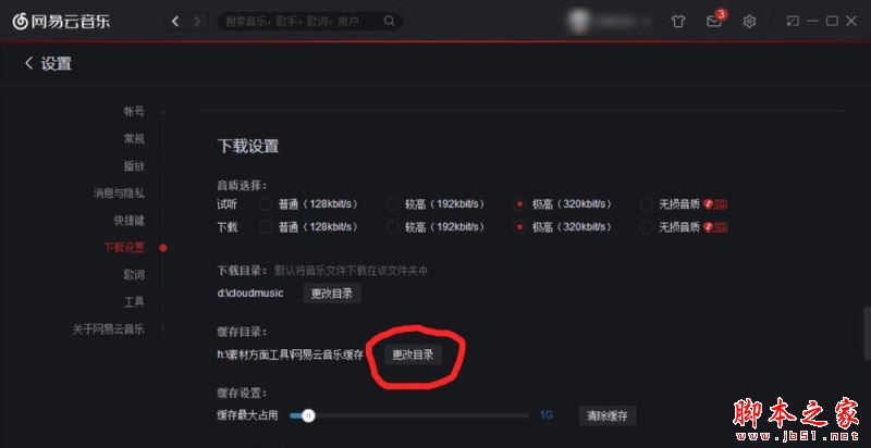 网易云音乐版权受限无法下载怎么办?