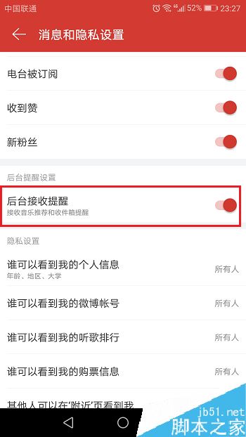 网易云音乐怎么关闭推送？网易云音乐关闭消息推送教程