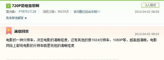  720P什么意思（来自百度知道热心网友专业解答）