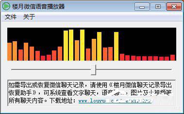 微信amr文件打开的方法