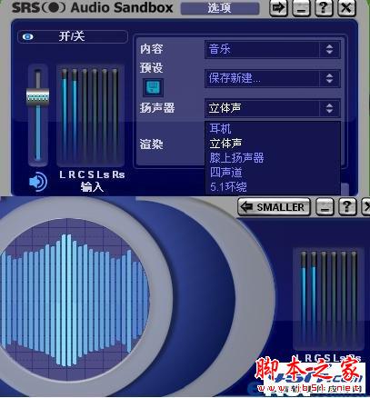 SRS premium sound