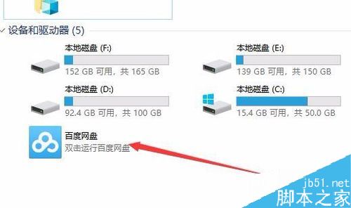 我的电脑中的百度网盘图标怎么删除？百度网盘盘符删除方法