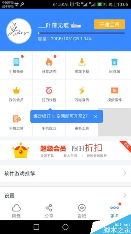 百度网盘密码锁如何设置？百度网盘密码锁设置教程