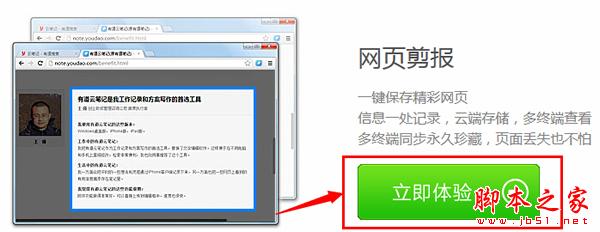 有道云笔记如何保存网页 有道笔记保存页面教程