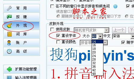 如何让搜狗拼音输入法输入框字体变大？