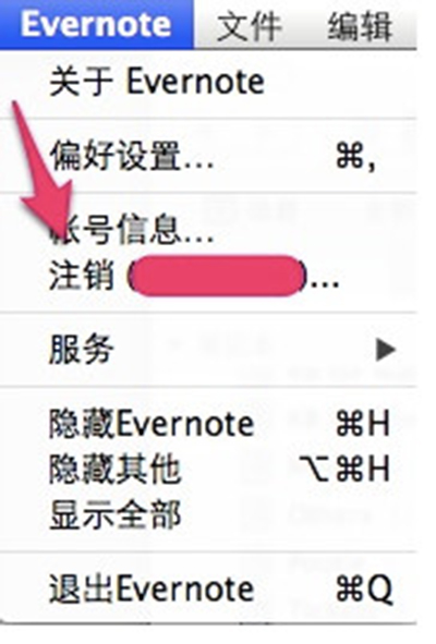 从Evernote将数据迁移到印象笔记的图文步骤