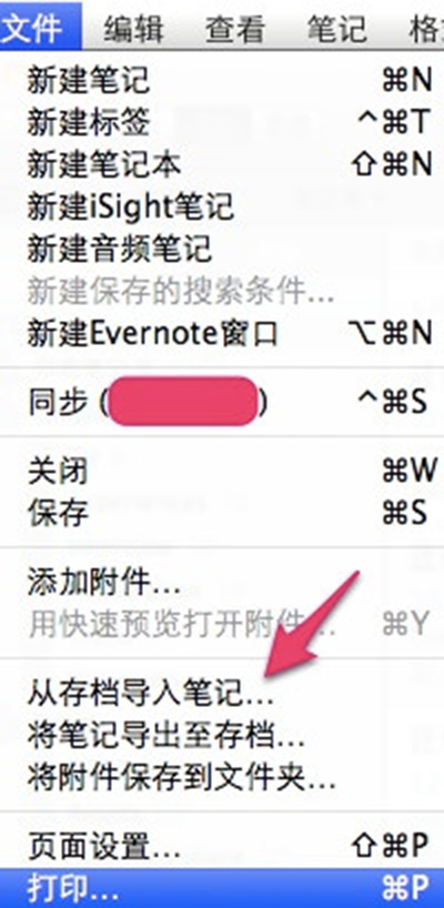 从Evernote将数据迁移到印象笔记的图文步骤