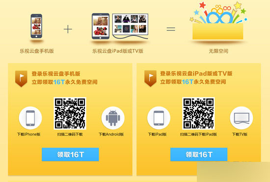 乐视云盘无限空间永久免费怎么领取 免费乐视云盘领取方法