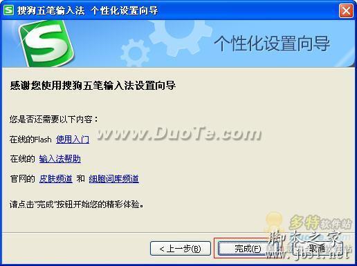 搜狗五笔