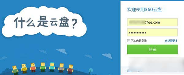 360云盘网页版打不开怎么办？360云盘网页打不开解决方法1