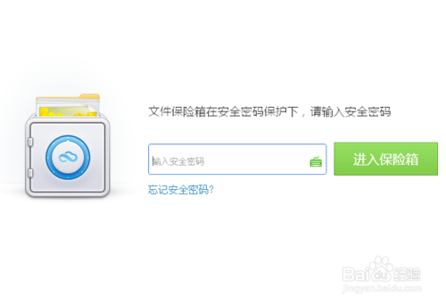 360云盘保险箱怎么用