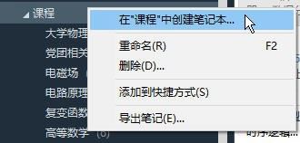 印象笔记怎么在笔记本中再建笔记本？