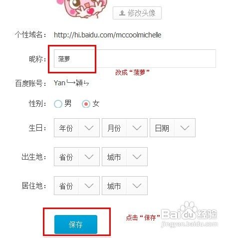 百度怎么改昵称