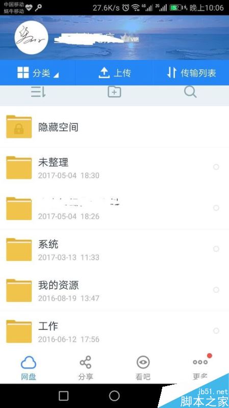 百度网盘密码锁如何设置？百度网盘密码锁设置教程