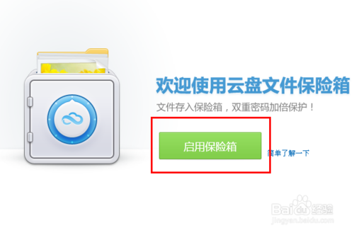 360云盘保险箱怎么用