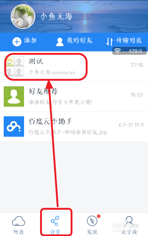 百度网盘如何删除群内分享的文件