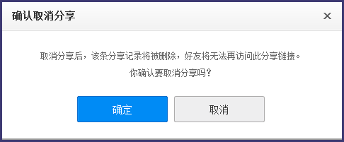 百度网盘如何取消分享