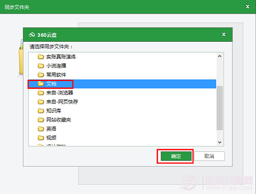 电脑文件如何云同步？360云盘同步文件设置方法