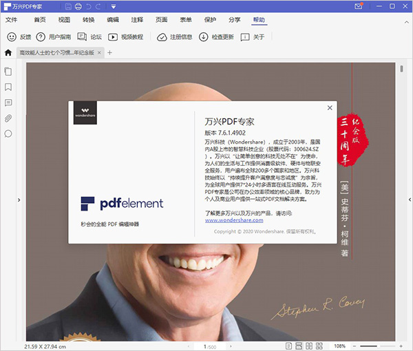 pdfelement 7中文破解版