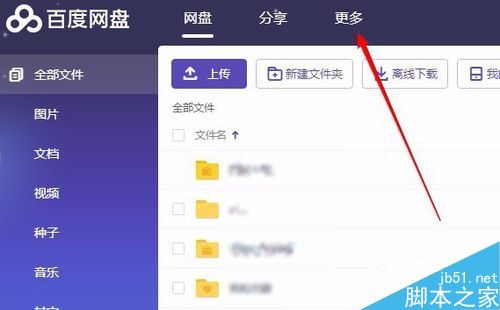 百度网盘怎么批量保存网页图片？ 百度网盘批量保存图片教程