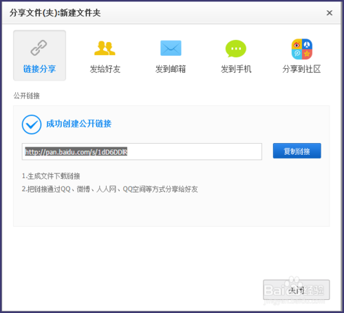 百度网盘怎样分享文件