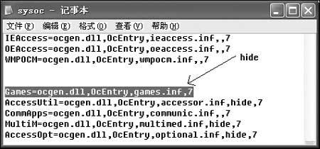 机房中封杀Windows XP自带的小游戏