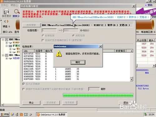 如何使用DiskGenius工具检测与修复硬盘坏道