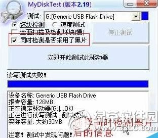 mydisktest怎么看？怎么用？mydisktest扩容检测工具使用方法4