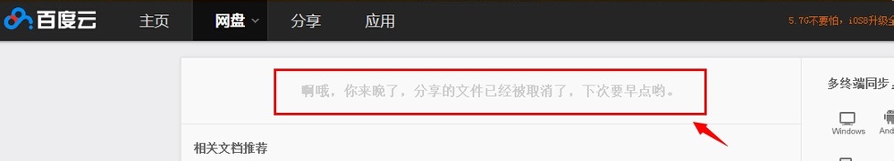 百度网盘分享文件被取消了怎么办？找回被取消分享文件的方法