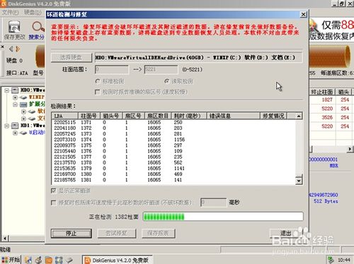 如何使用DiskGenius工具检测与修复硬盘坏道