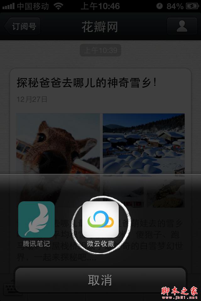 微云收藏怎么看 微云收藏网页版pc版手机版使用教程
