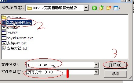 ros3.30的img文件写入到大于2G的硬盘中的方法