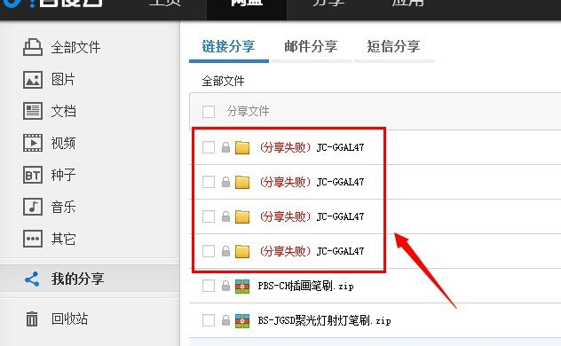 百度网盘分享文件被取消了怎么办？找回被取消分享文件的方法