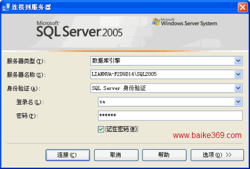 选择“SQL Server 身份验证”