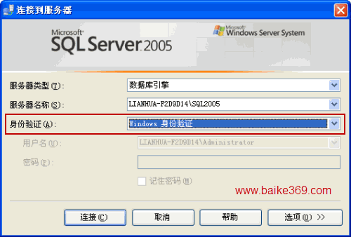 选择“Windows 身份验证”