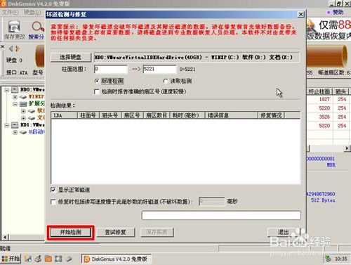 如何使用DiskGenius工具检测与修复硬盘坏道