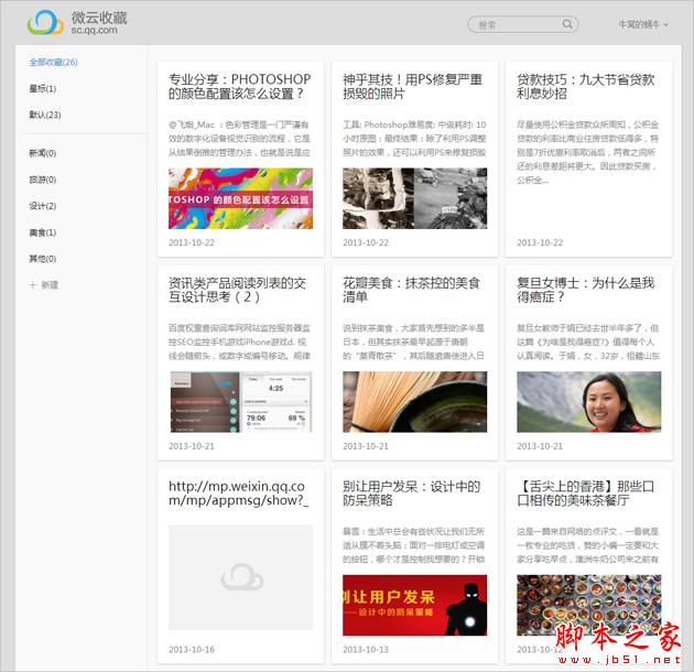 微云收藏怎么看 微云收藏网页版pc版手机版使用教程