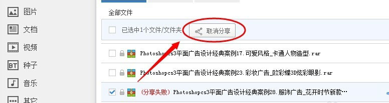 百度网盘分享文件被取消了怎么办？找回被取消分享文件的方法
