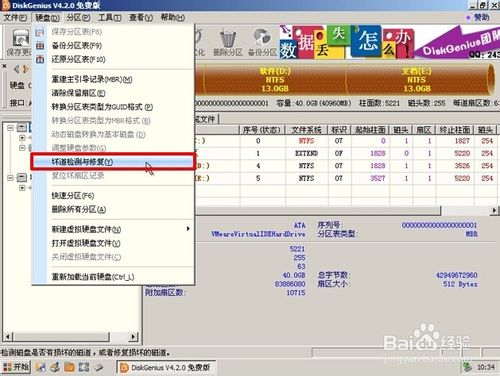 如何使用DiskGenius工具检测与修复硬盘坏道