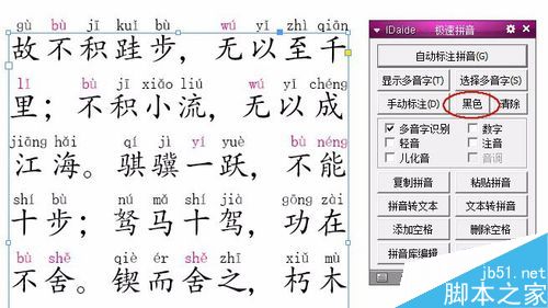 InDesign加拼音的完整过程