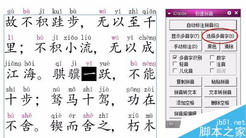 InDesign加拼音的完整过程