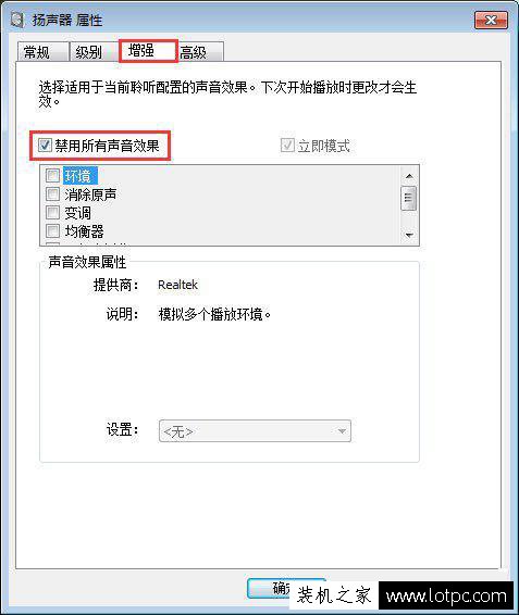 Win7系统audiodg.exe进程占用内存、CPU过高的解决方法