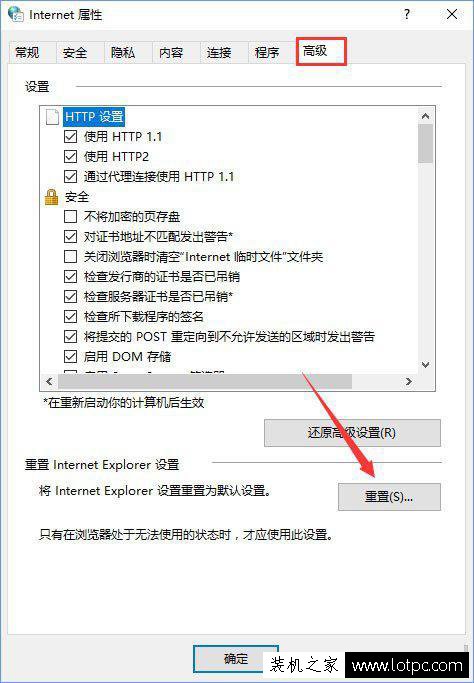 Win10系统下取消IE局域网设置中的“自动检测设置”的方法