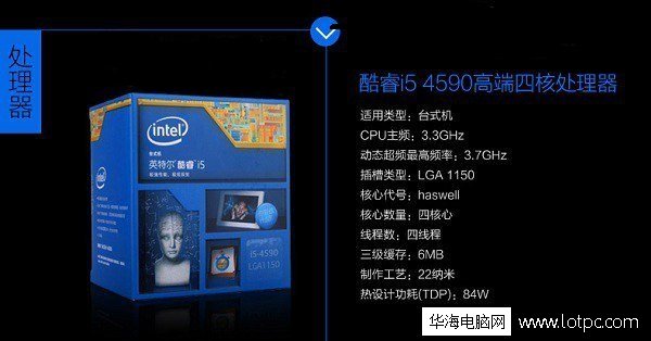 Intel酷睿i5-4590（盒装）
