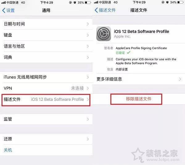 ios12描述文件可以删除吗？怎么删除？ios12描述文件的删除方法