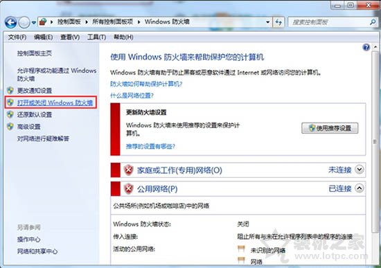 Win7系统安装程序提示错误0x800706d9的处理方法