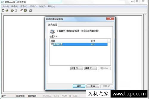 Win7系统如何添加超级终端？Windows7系统超级终端的添加方法