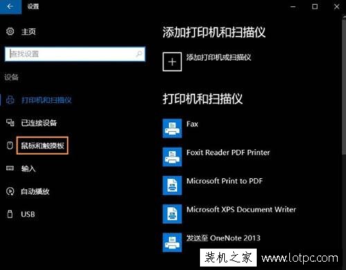 如何禁用笔记本触控板？Win10电脑禁用触控板的方法